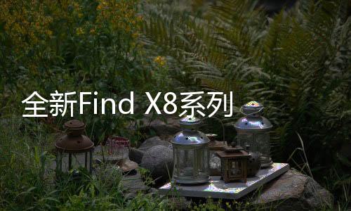 后置搭载五摄镜头模组