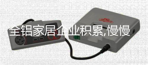 全铝企业才能实现完美转型