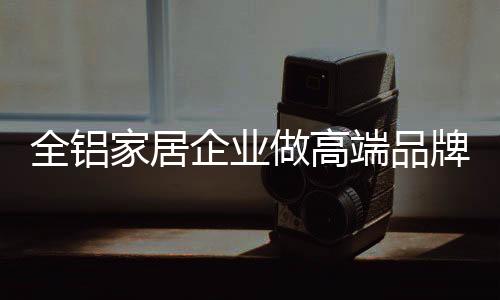 第一是家居初选品牌集合