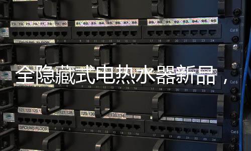 全方面多角度均匀速热