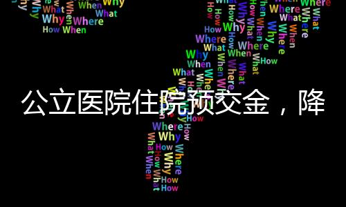 逐步实现24小时内结算