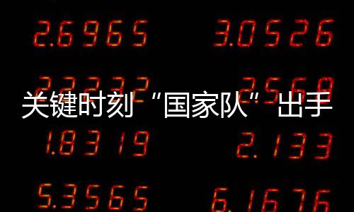 充分认可当前A股配置价值