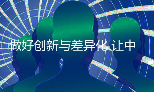 化让要加强企业管理