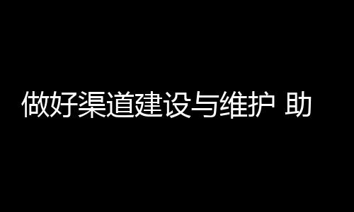区域联动的建设方式