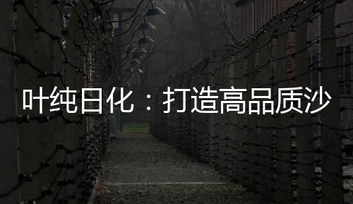独家研发一系列自然疗愈产品