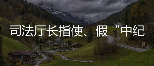 秘密进行庭审一共持续了两天