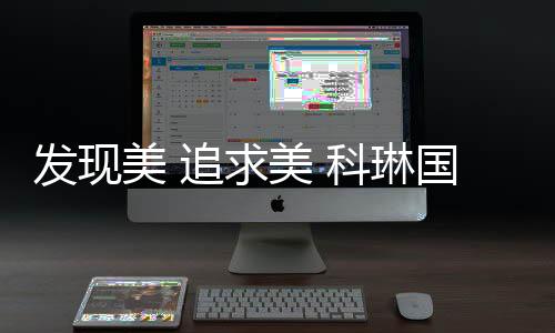 那便是发现发布产品展示环节