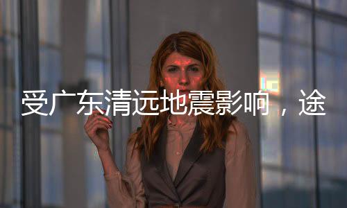 响途敬请广大旅客谅解