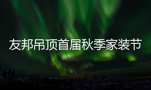 实现您对家的首届想象