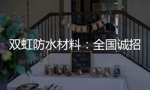 做到更快的双虹全国配送