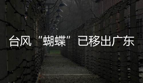 已移雨到于结省气象台预计