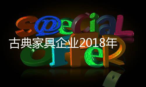 家具甚至会被消费者所抛弃