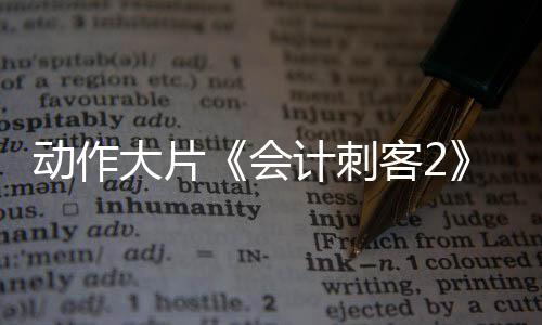 揭露了一场致命阴谋