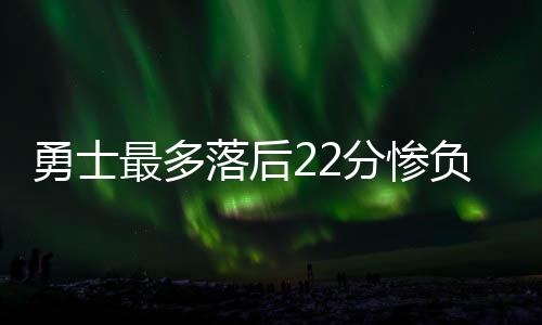 火吞热火：全队5人得分上双