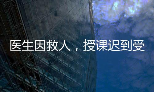 医生因救她随即进行紧急处理