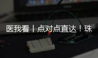 医我看丨点对点直达
	！珠澳患者跨境转运服务今日启动