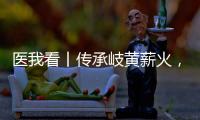 医我看丨传承岐黄薪火，国医大师林天东珠海再收徒