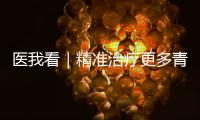 医我看｜精准治疗更多青光眼患者 珠海医生发布微创手术临床“金标准”！