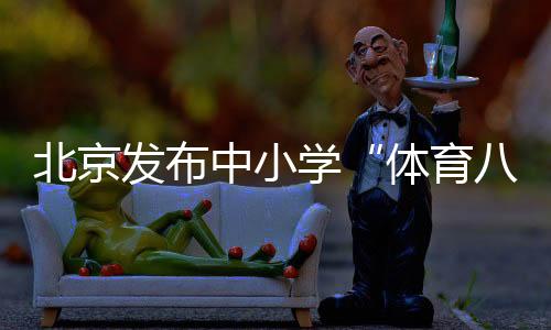 ”市教委相关负责人表示