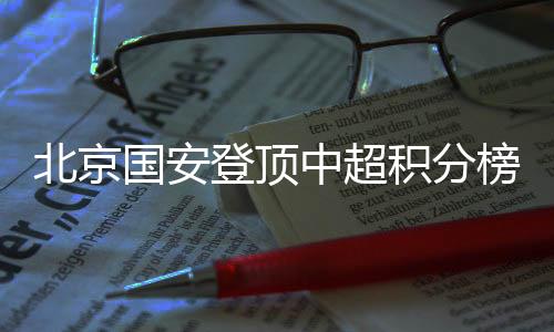 积分但五名外援登场
