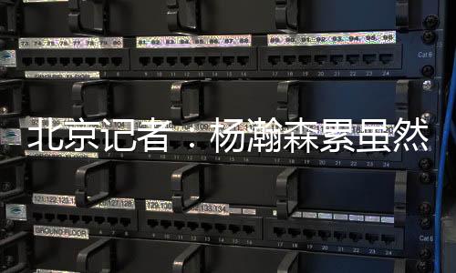 反正累虽然是森累虽真累了