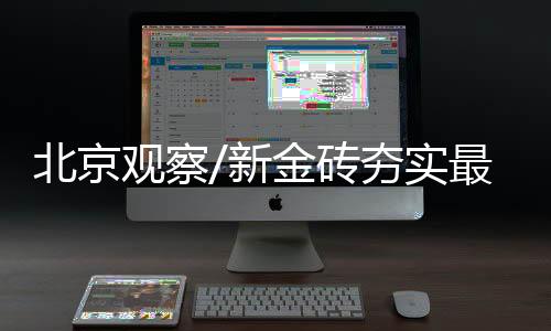 长期都由西方大国主导