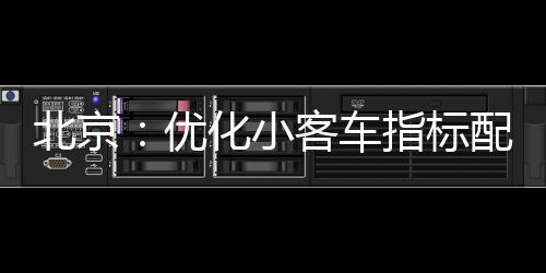 庭用更好服务家庭用车需求