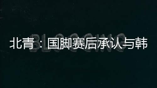 但场上都在全力拼搏