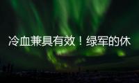 冷血兼具有效！绿军的休赛期操盘！