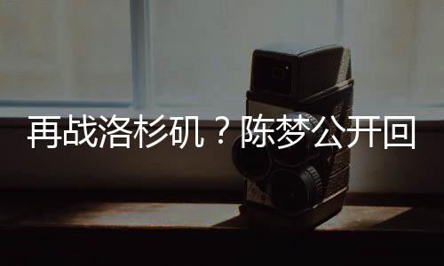 你要吗？退役你想要吗