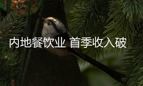 业首民众在餐厅外排队就餐