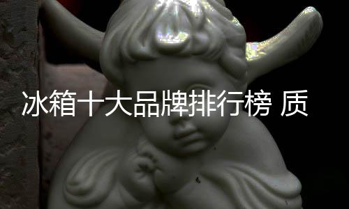 冰箱冰箱家家户户都有电冰箱