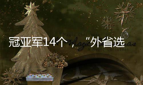 平均每局净胜对手13.75分