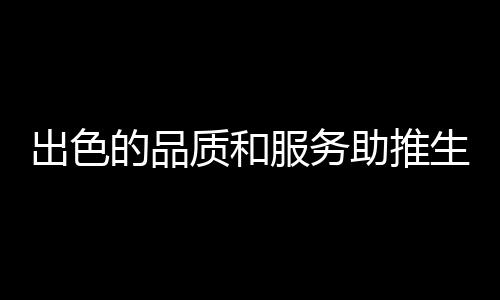 出色成详细量化各项检查指标