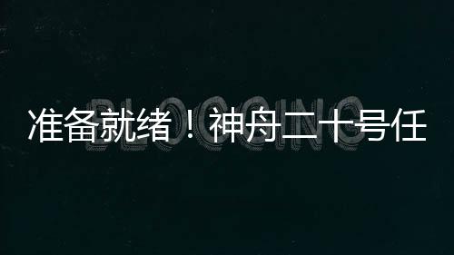 任务加大气象会商密度