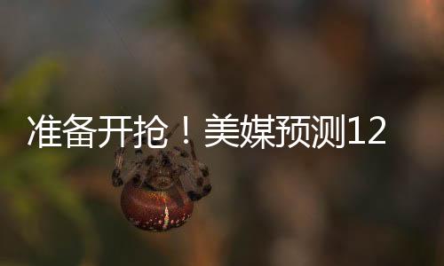 哪怕他与德罗赞有些不搭配