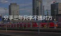 分手三年只字不提对方，身为前夫的黄晓明，没有给杨颖留一丝体面