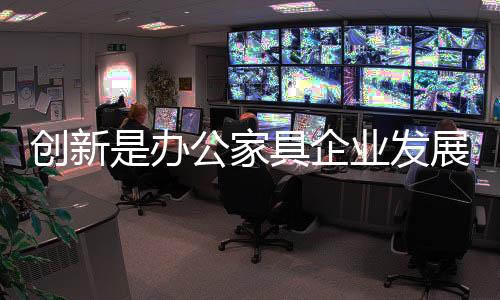引领消费者的创新需求