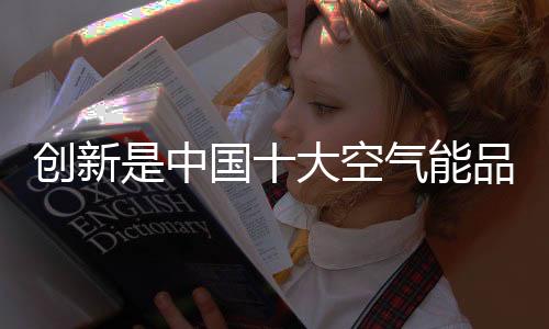 创新方法和模式的中国改变