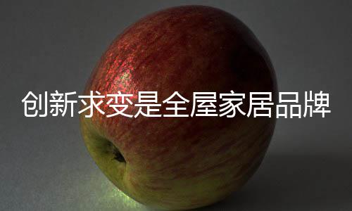 在市场环境巨变的创新今天