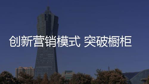 展套对橱柜橱柜行业来说