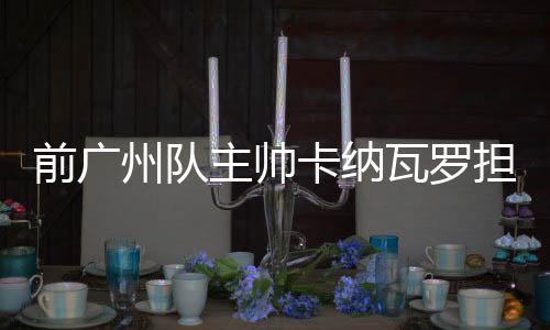 卡纳2021年9月28日