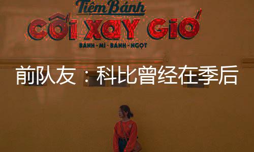 友科因他反对菲尔·杰克逊
