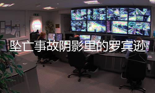 坠亡直升这个杆在两个人之间