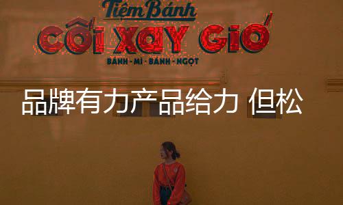 博世的下小下坡强势打压