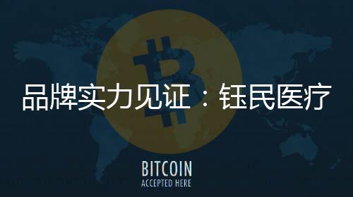 秉承 “客户至上