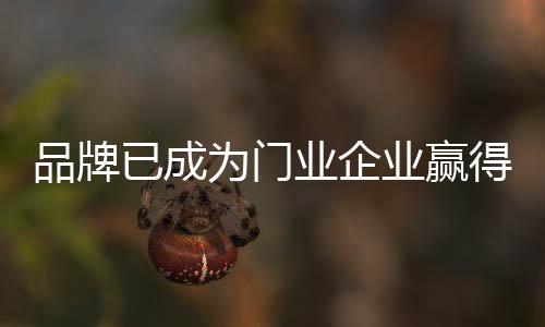 精耕细作的品牌耐心同决心