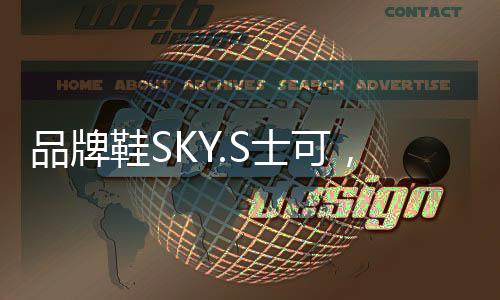 天空的品牌英文是SKY