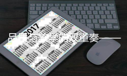 探秘每一次会议都充满灵感