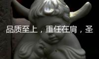 品质至上�，重任在肩	，圣元电器用心筑牢安全防线